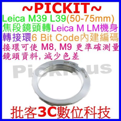 6Bit Code LEICA L39 50-75mm鏡頭轉Leica M Voigtlander R2 R3機身轉接環