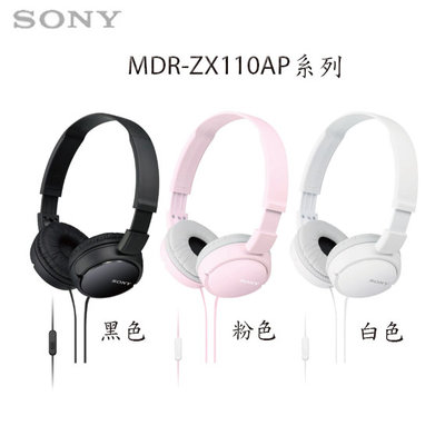 【MR3C】含稅【公司貨附保卡】SONY 索尼 MDR-ZX110AP 頭戴式 耳機麥克風 摺疊攜帶 黑 白 粉紅