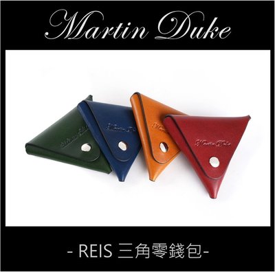 Martin Duke 優質皮件系列  真皮三角零錢包
