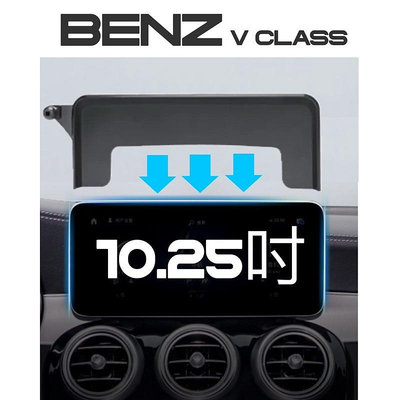 BENZ V Class 22-23式 專用手機架 螢幕框手機架 ??可搭配??重力夾手機架??磁吸手機架??自動夾手機架