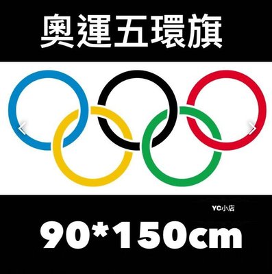 ［現貨］ 世界各國國旗 奧運五環旗 World flags  Olympic rings flag 90*150cm