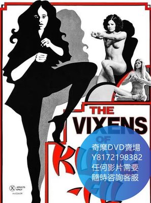 DVD 海量影片賣場 功夫蕩婦/The Vixens of Kung Fu  電影 1976年