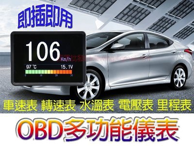 OBDII OBD2 OBD 多功能儀表 故障碼顯示 車速表 轉速表 水溫表 電壓表 里程表 即插即用 車行安途