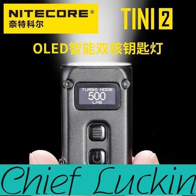瑞幸首席賣場-NITECORE奈特科爾 TINI2智能雙核鑰匙燈USBC直充小燈500流明-百貨城