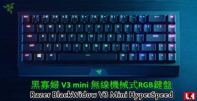【UH 3C】雷蛇 Razer BlackWidow 黑寡婦 V3 Mini 無線機械式RGB鍵盤 黃軸 3891300