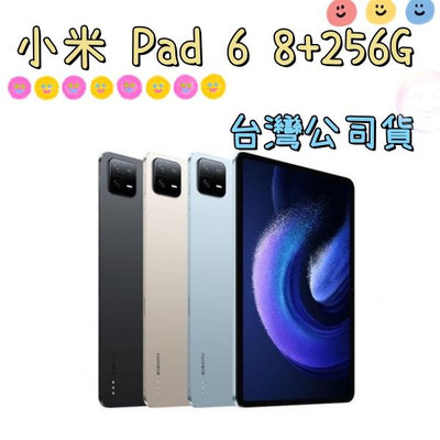 台灣公司貨 Xiaomi 小米 Pad 6 8+256G 小米平板 6 wifi 11吋 高雄門市可自取