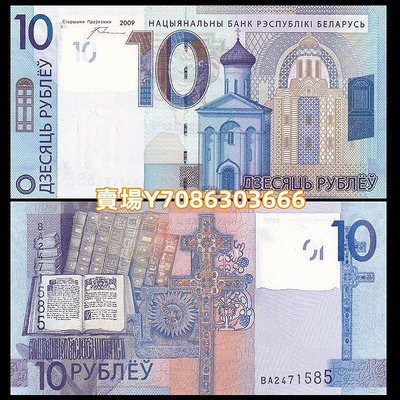 白俄羅斯10盧布紙幣 外國錢幣 2019年 全新UNC P-38 紙幣 紙鈔 紀念鈔【悠然居】460