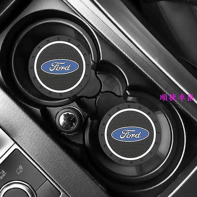 一對裝 現貨 Ford 水杯 置物 防滑墊 矽膠 通用 防滑水杯墊 福特 Focus Fiesta Mondeo MK2
