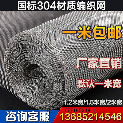 現貨：鋼絲網1.2米和1.5米寬 正宗304不銹鋼過濾網不銹鋼絲網不銹鋼網篩網濾網防護網