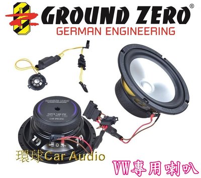 環球專業汽車音響~德國GroundZero 原點車用音響 VW福斯/SKODA專車專用喇叭.2音路.兩音路分音喇叭