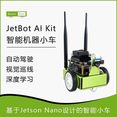 極致優品 Jetson Nano智能車 Jetbot AI小車 人臉識別目標追蹤 巡線支持ROS KF5678