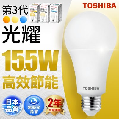 ☺附發票 ✨ 東芝 TOSHIBA 光耀 LED 15.5W E27 燈泡 球泡☺