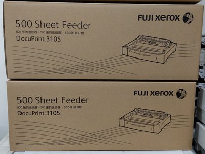 富士全錄 DocuPrint 3105/DP 3105 A3 500張擴充紙匣 Fuji Xerox E3300179