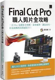 益大資訊~Final Cut Pro 職人剪片全攻略ISBN:9786263331860 MM22201