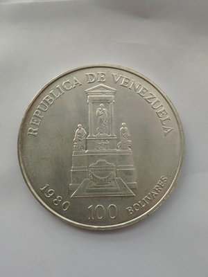 委內瑞拉100玻利瓦爾銀幣1980年