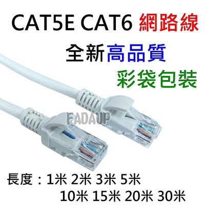 網路線 2米 3米 5米 10米 15米 20米 ADSL 數據機線 線 RJ45 CAT6 CAT5 CAT5E