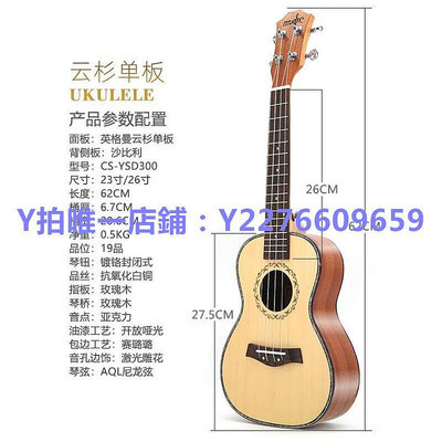 烏克麗麗 23寸云杉木單板電箱版尤克里里 ukulele 烏克麗麗小吉他