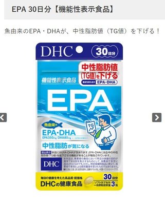 現貨👈 DHC 精製魚油 EPA 30日 / 90粒 DHA