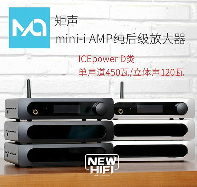 眾誠優品 【新品推薦】MA Matrix Mini-i AMP純後級數字功放機 YP1807