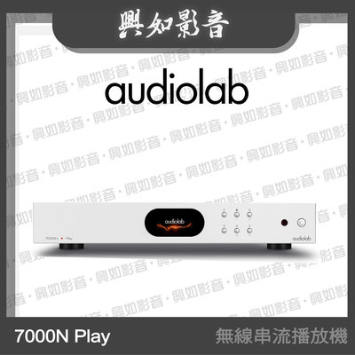 【興如】Audiolab 7000N Play 無線串流播放機 (銀) 另售 7000A