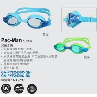 AROPEC 蛙鏡 Pac-Man 兒童泳鏡 游泳蛙鏡 雙瞳泳鏡 一體框泳鏡 泳具 平光蛙鏡 原價NT.290元