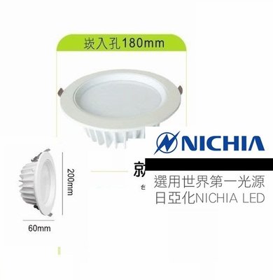 台灣LED增艷4000K專賣 NICHIA 日本崁燈 25W 孔18cm 環保壓鑄鋁崁燈 (可調光變壓器另購)