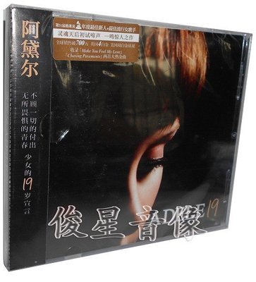 正版 阿黛爾:19(CD)Adele首張專輯