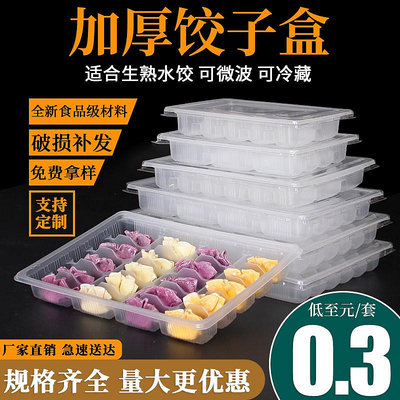 生速凍餃子盒一次性打包盒外賣商用分格冷凍專用水餃收納包裝盒子