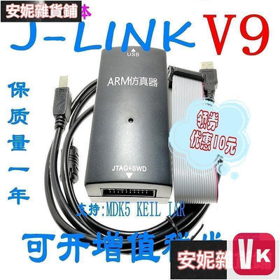 【VIKI-品質保障】限時秒殺✅JLINK V9.4下載器STM32單片機V9仿真調試器 代替J-LINK【VI