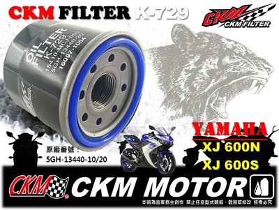 【CKM】山葉 YAMAHA XJ 600N 600S 原廠 正廠 型 機油蕊 機油芯 機油濾清器 非 KN-204