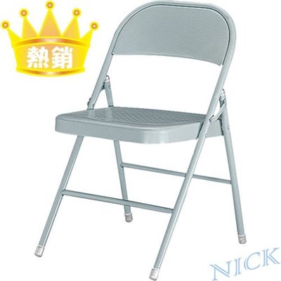 ◎【NICK】尼可辦公家具◎ (L)鐵板椅/會議椅/收合椅/折合椅/折疊椅/摺疊椅