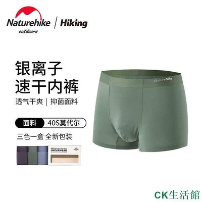 CK生活館三條裝 Naturehike NH 男士內褲 內褲 四角褲 戶外運動內褲 冰絲質感 純棉 莫代爾材質