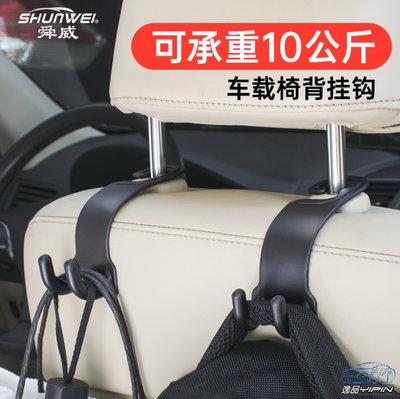 YP逸品小舖 車用頭枕掛鉤 2入裝 多功能掛勾 頭枕掛勾 後座掛勾 車用置物勾 掛鉤 座椅掛勾 隱藏式掛勾 車用掛勾