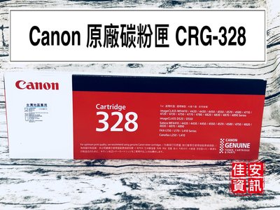 高雄-佳安資訊CANON MF4770N/MF4890DW/L170/4450/MF4570原廠碳粉CRG328