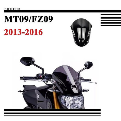 適用Yamaha MT09 MT 09 擋風 風擋 擋風玻璃 風鏡 導流罩 2013 2014 2015 2016