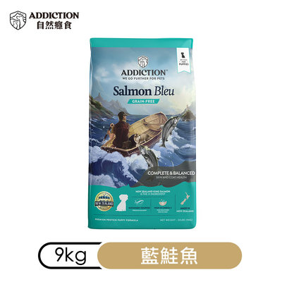 *COCO*自然癮食ADD無穀幼犬藍鮭魚9kg(WDJ推薦飼料)紐西蘭寵糧ADDICTION寵食全新包裝.配方升級