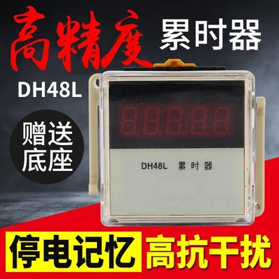 下殺-現貨熱賣數顯累時器DH48L電子計時器時間累計器電子式累計時間220V
