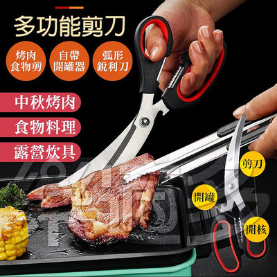 韓式多功能廚房剪 SIN6982 食物剪 廚房烹飪工具 剪刀 烤肉剪