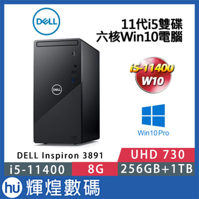 DELL Inspiron Compact 3891 i5-11400/8G/256G SSD+1T Win10桌機電腦