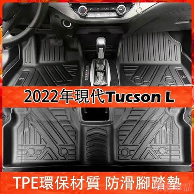 【佰匯車品】 2022 現代 Tucson L 專用 腳踏墊 全包圍 TPE 汽車腳踏墊 高邊立體防水防滑腳墊 HYUNDAI