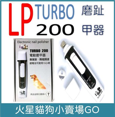 樂寶 TURBO-200 電動磨甲器 電動磨指甲機 寵物磨指甲器 寵物電剪 磨指甲器 寵物電動磨指甲器-美容工具