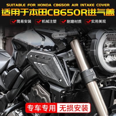 好評如潮✅適用于本田cb650r側蓋改裝復古摩托車配件側板進氣蓋護板罩裝飾板
