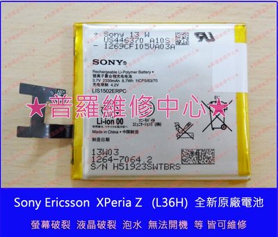 修到好 Sony Xperia Z 全新原廠電池 膨脹 電量不穩 無法開機 專業維修C6602