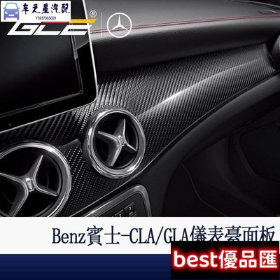 現貨促銷 -Benz 賓士 CLA GLA  AMG 儀表臺 飾條 中控 面板 內飾 裝飾 出風口 碳釺 卡夢 改裝