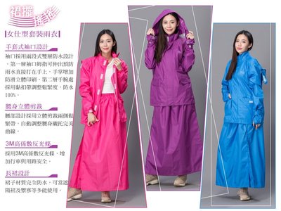【Yellow Fox】 裙擺搖搖 女仕型套裝雨衣 / 兩件式雨衣 / 裙裝雨衣 (R009-30B)