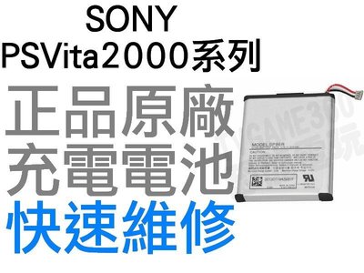 SONY PSVITA2007 PSV2000 原廠電池 SP86R 全新裸裝 工廠流出品小擦傷【台中恐龍電玩】