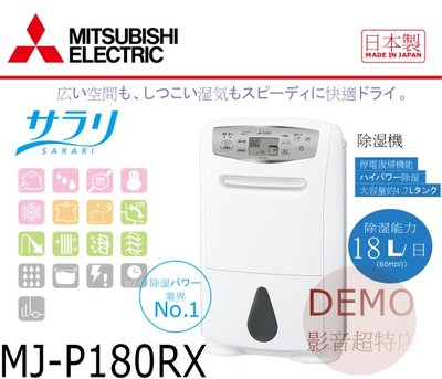 美品⭐︎三菱電機MITSUBISHI MJ-P180PX-W 衣類乾燥除湿機 超格安一点