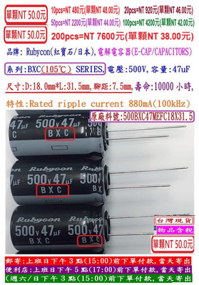 電容器,BXC,500V,47uF,尺寸18*31.5,壽命10000小時(1個-100個)Rubycon