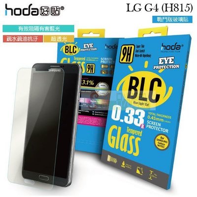 日光通訊@HODA-BLCG LG G4 (H815) 戰鬥版 抗藍光玻璃保護貼/玻璃貼/保護貼/螢幕貼