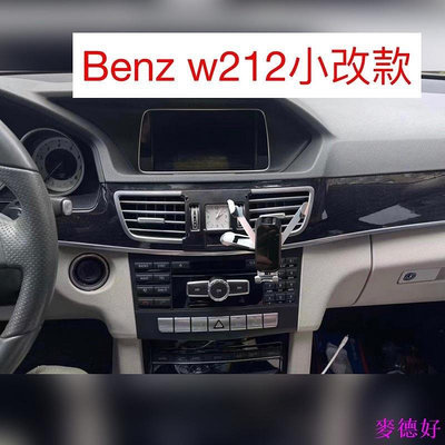 【威固工具】Benz W212手機架 W212小改款手機架 E系手機架 梅士手機架 專用 梅士W212手機架 專用